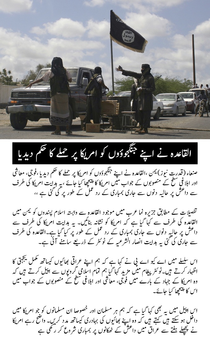 Al-Qaeda in Yemen calls for attacks on America